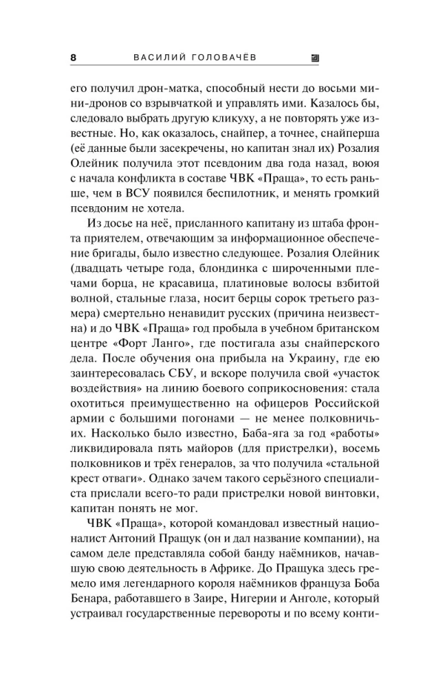 Блуждающая Огневая Группа (БОГ). Я есть гнев!